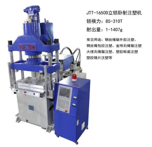 华体会电竞在线登陆JTT-1650D立锁卧射注塑机