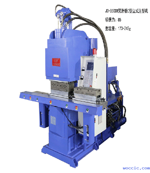 今通JC-850CM 双滑板C型立式注塑机