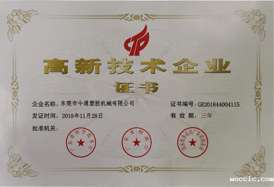 hth在线电竞高新技术企业证书