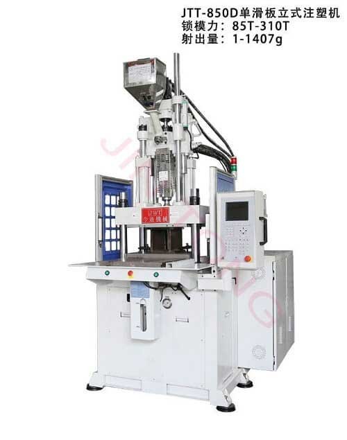 JTT-850D单滑板立式注塑机-华体会电竞在线登陆