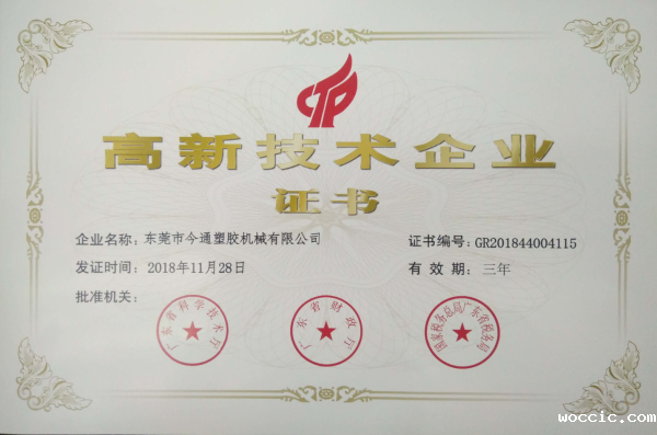 东莞hth最新电竞高新技术企业证书