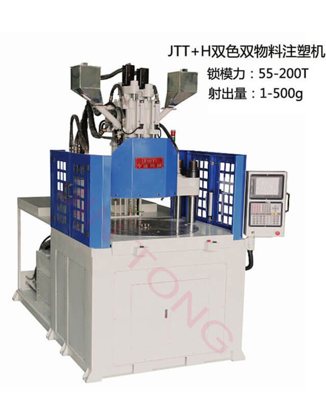 JTT-H双色双物料注塑机-华体会电竞在线登陆