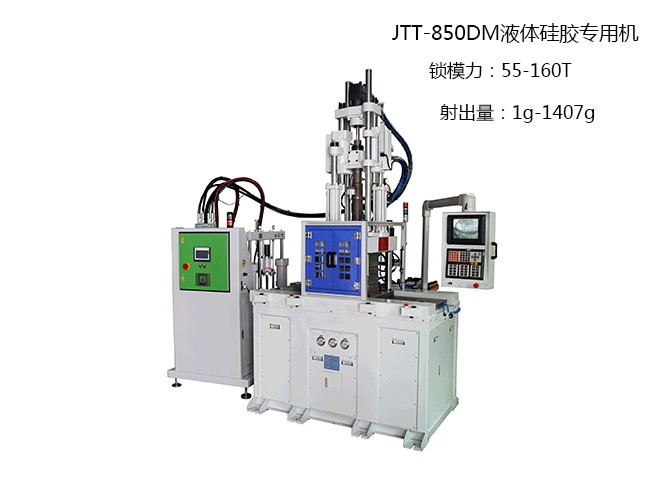 JTT-850DM液体硅胶专用机